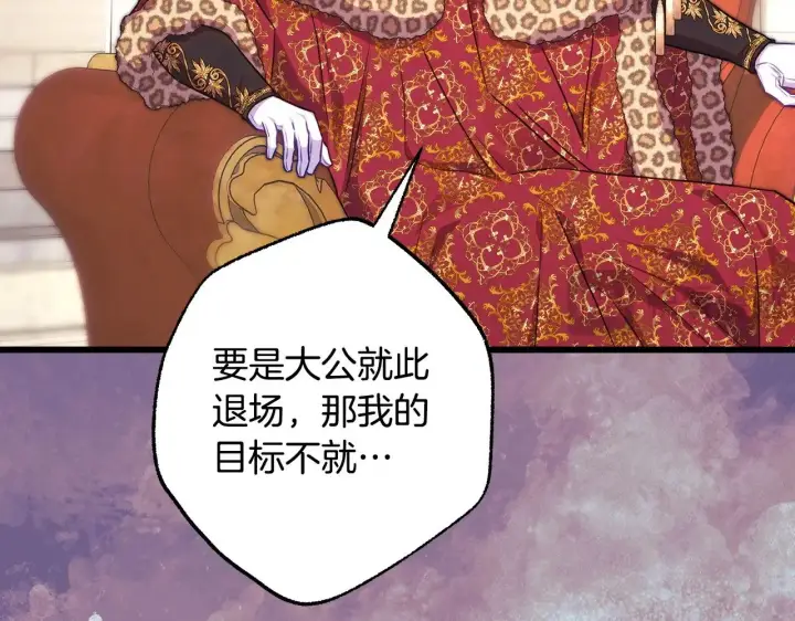 《反正是欧风小甜漫》第98话 弃权图100