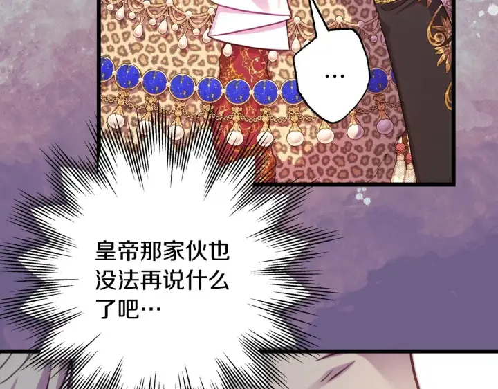 《反正是欧风小甜漫》第98话 弃权图103