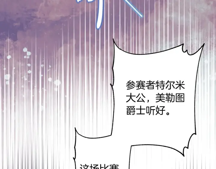 《反正是欧风小甜漫》第98话 弃权图105