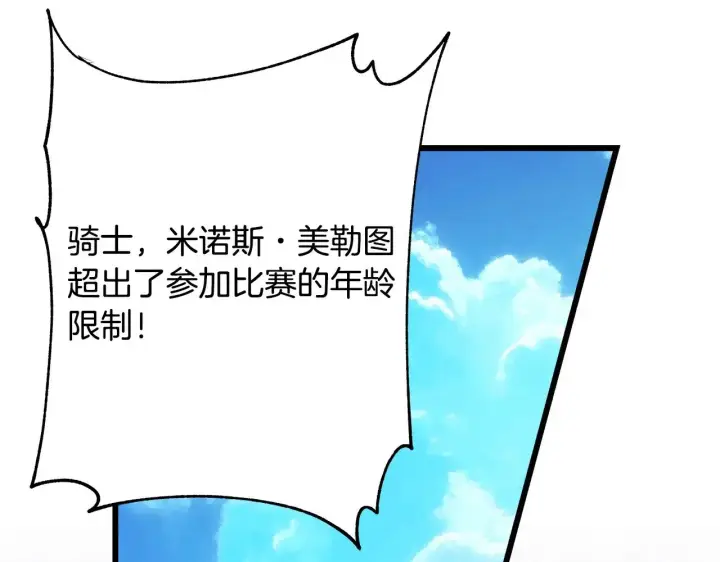 《反正是欧风小甜漫》第98话 弃权图111