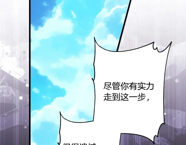 《反正是欧风小甜漫》第98话 弃权图112