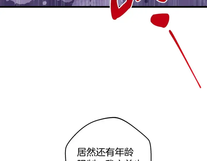 《反正是欧风小甜漫》第98话 弃权图115