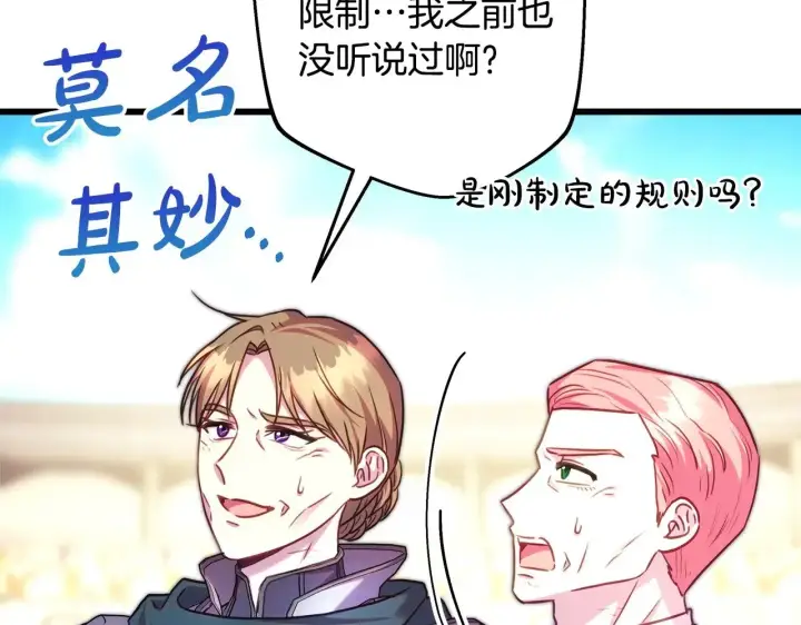 《反正是欧风小甜漫》第98话 弃权图116