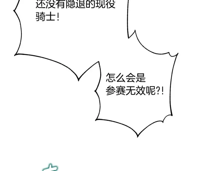 《反正是欧风小甜漫》第98话 弃权图118