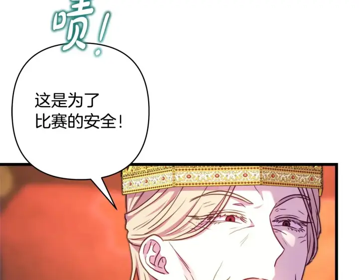《反正是欧风小甜漫》第98话 弃权图119