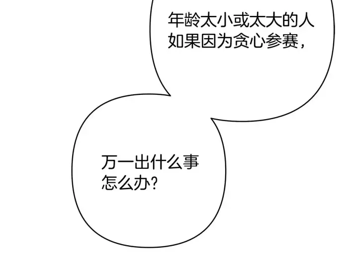 《反正是欧风小甜漫》第98话 弃权图121