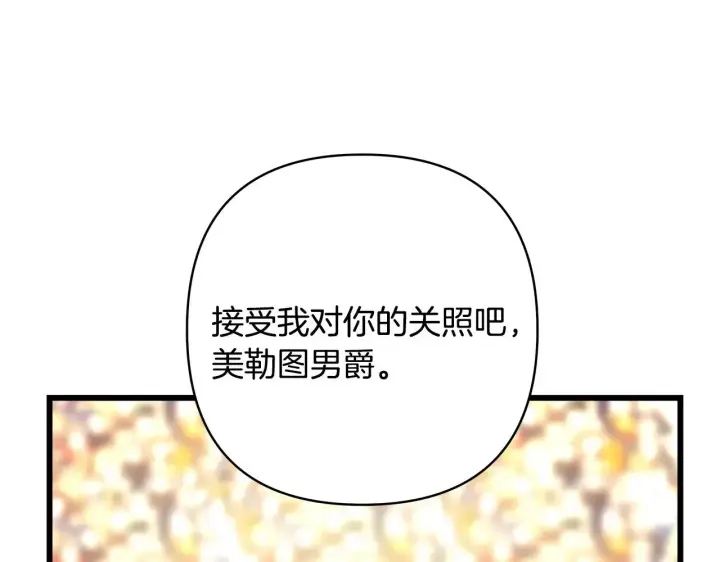 《反正是欧风小甜漫》第98话 弃权图122