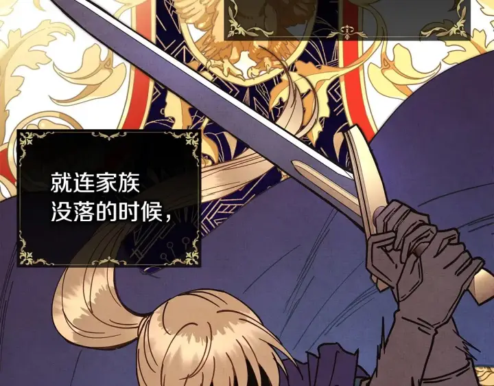 《反正是欧风小甜漫》第98话 弃权图126