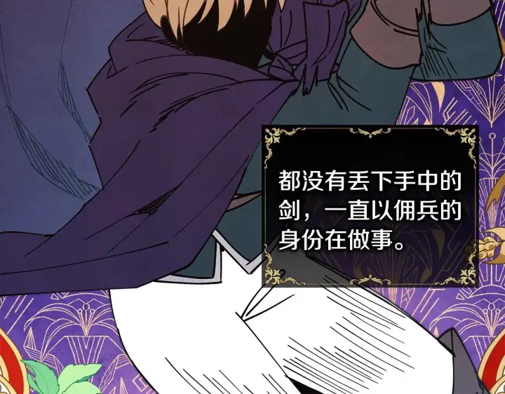 《反正是欧风小甜漫》第98话 弃权图127