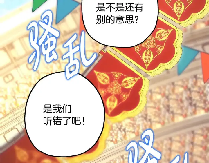 《反正是欧风小甜漫》第98话 弃权图13