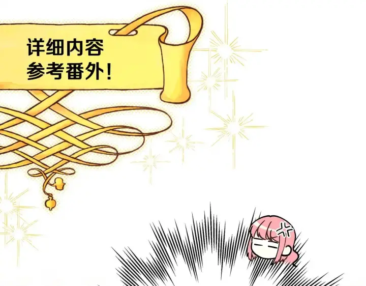《反正是欧风小甜漫》第98话 弃权图130