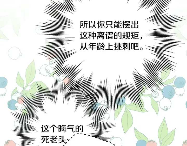 《反正是欧风小甜漫》第98话 弃权图131