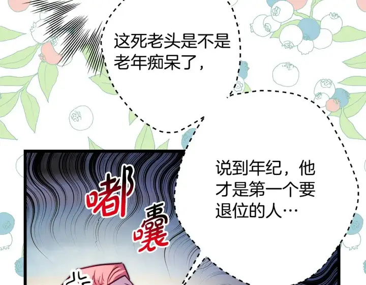 《反正是欧风小甜漫》第98话 弃权图132