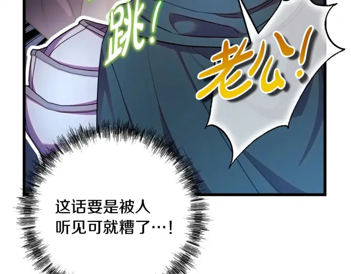 《反正是欧风小甜漫》第98话 弃权图134