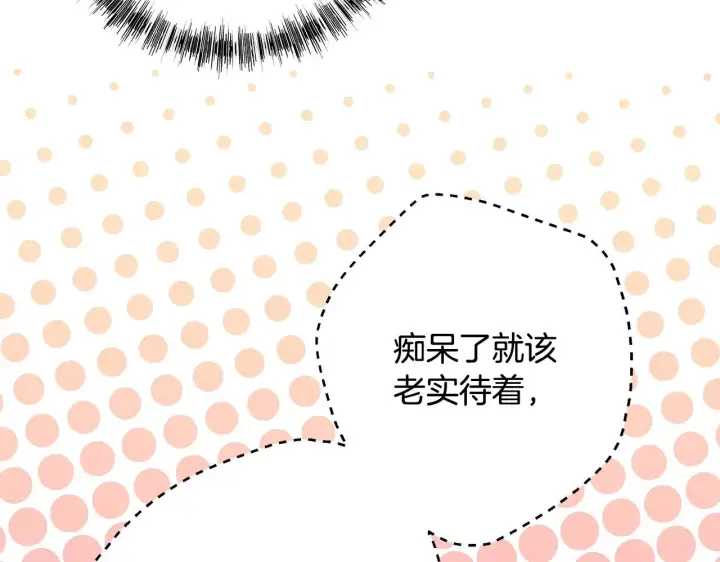 《反正是欧风小甜漫》第98话 弃权图135