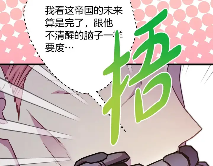 《反正是欧风小甜漫》第98话 弃权图136