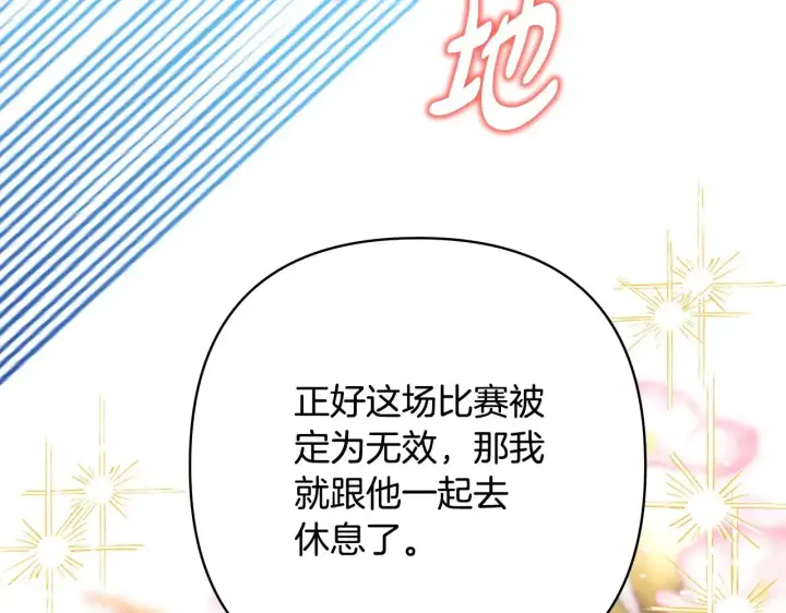 《反正是欧风小甜漫》第98话 弃权图139