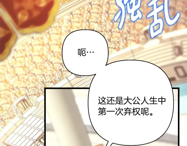 《反正是欧风小甜漫》第98话 弃权图14