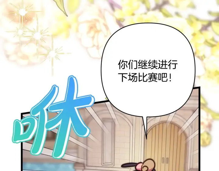 《反正是欧风小甜漫》第98话 弃权图144