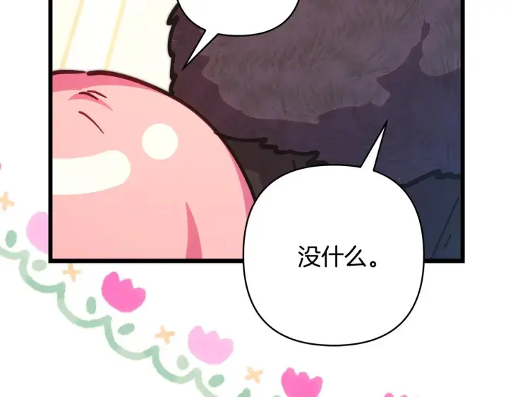 《反正是欧风小甜漫》第98话 弃权图147