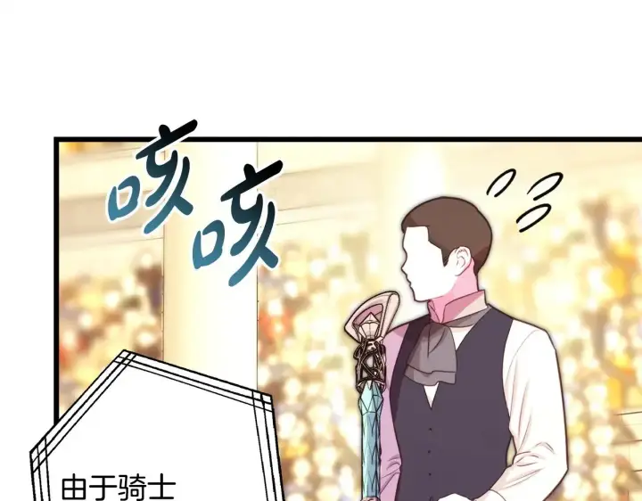 《反正是欧风小甜漫》第98话 弃权图149