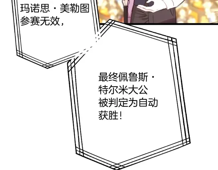 《反正是欧风小甜漫》第98话 弃权图150