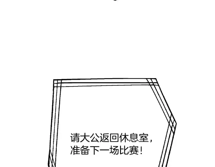 《反正是欧风小甜漫》第98话 弃权图151