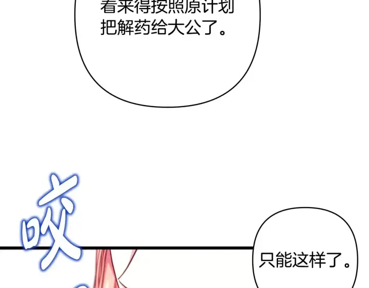 《反正是欧风小甜漫》第98话 弃权图155