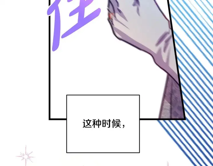 《反正是欧风小甜漫》第98话 弃权图158
