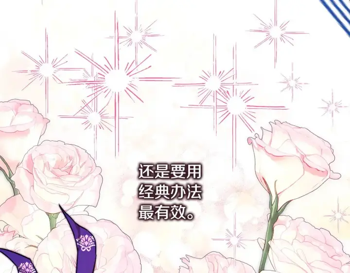 《反正是欧风小甜漫》第98话 弃权图159