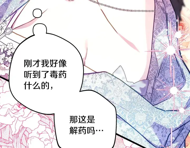 《反正是欧风小甜漫》第98话 弃权图165