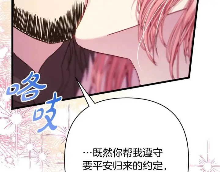 《反正是欧风小甜漫》第98话 弃权图170