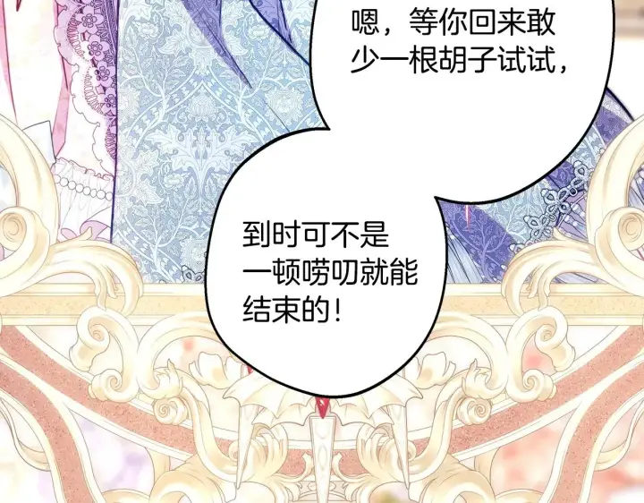《反正是欧风小甜漫》第98话 弃权图176