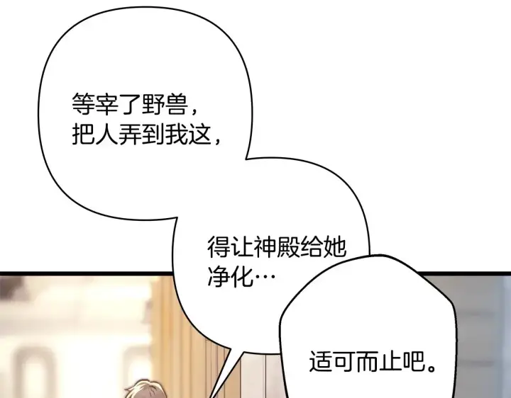《反正是欧风小甜漫》第98话 弃权图186