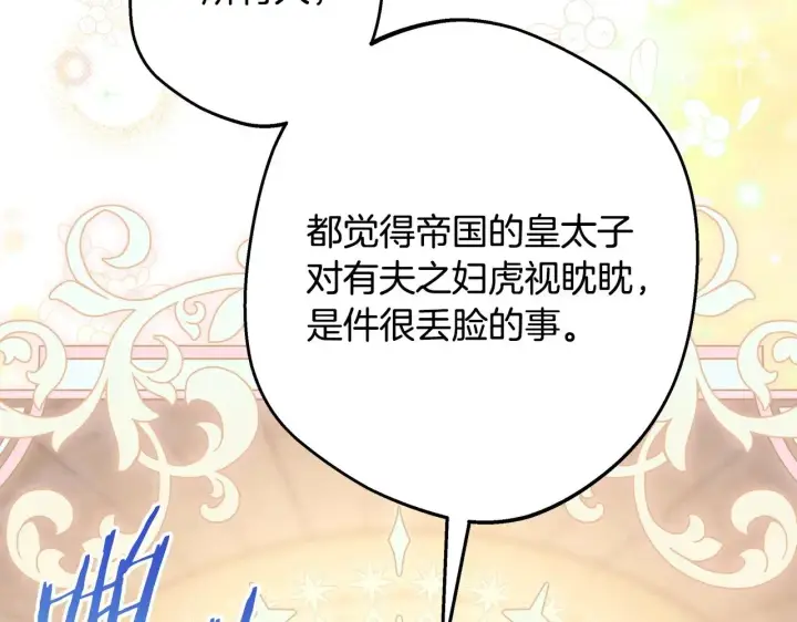 《反正是欧风小甜漫》第98话 弃权图189