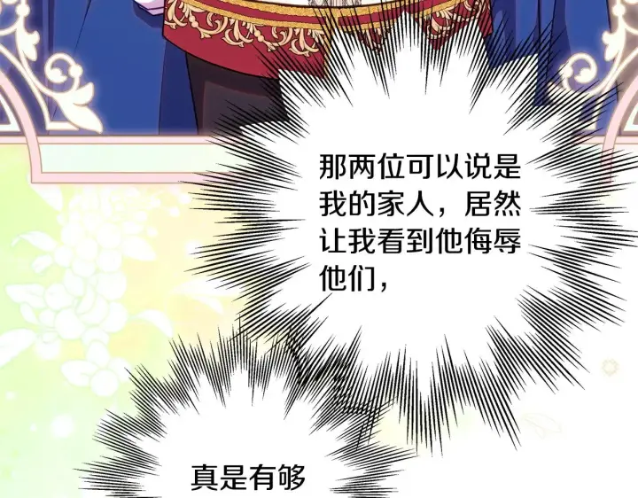 《反正是欧风小甜漫》第98话 弃权图192