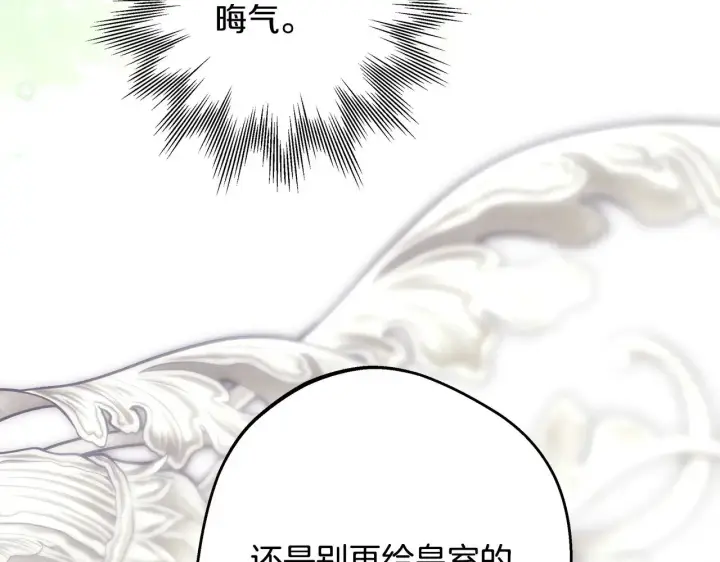 《反正是欧风小甜漫》第98话 弃权图193