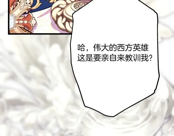 《反正是欧风小甜漫》第98话 弃权图197