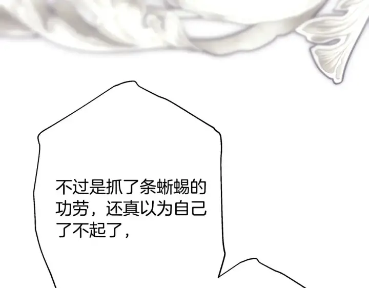《反正是欧风小甜漫》第98话 弃权图198
