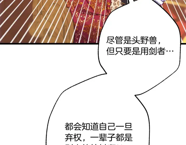 《反正是欧风小甜漫》第98话 弃权图20
