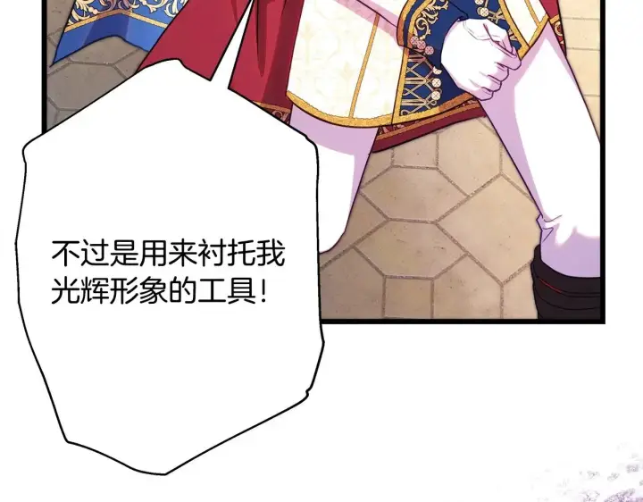《反正是欧风小甜漫》第98话 弃权图201
