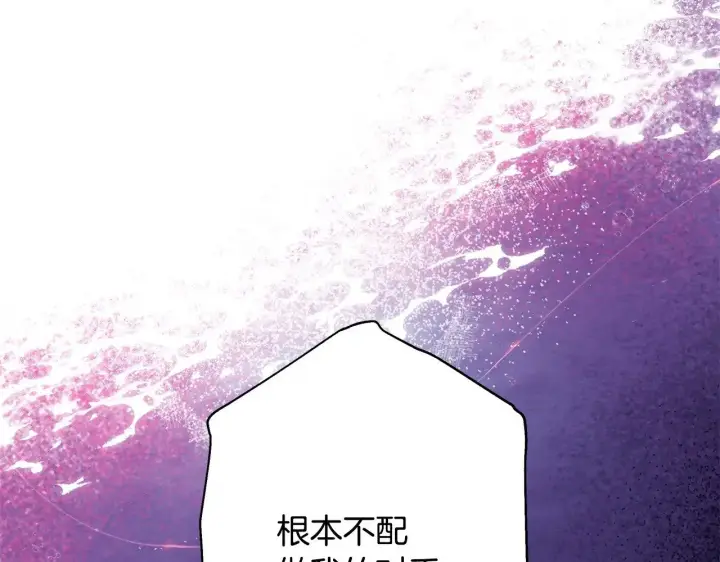 《反正是欧风小甜漫》第98话 弃权图202