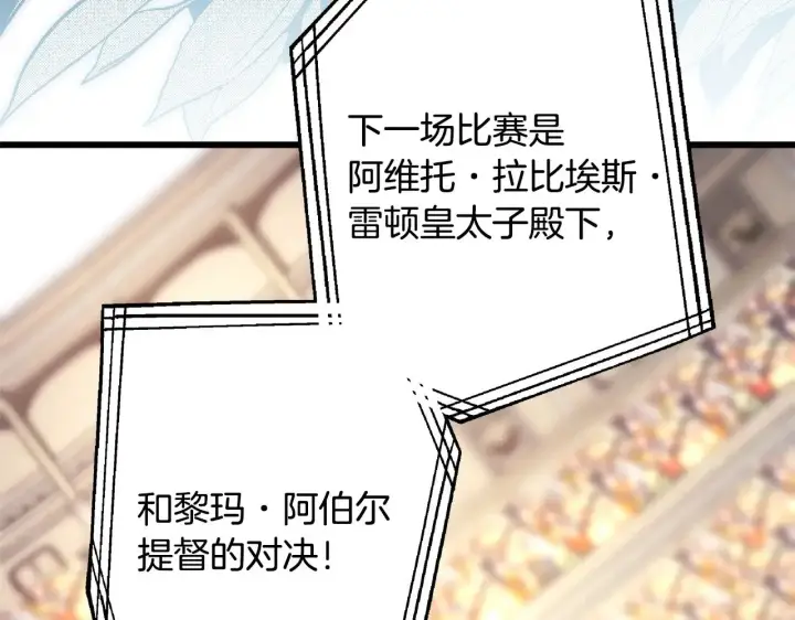 《反正是欧风小甜漫》第98话 弃权图207