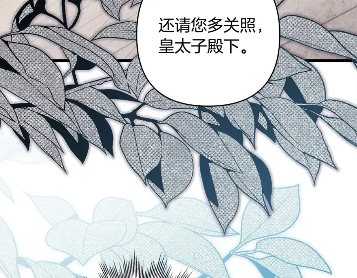《反正是欧风小甜漫》第98话 弃权图210