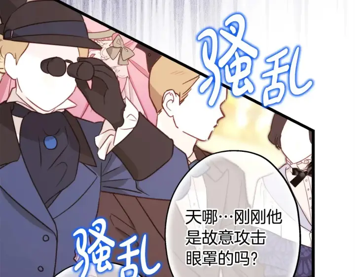 《反正是欧风小甜漫》第98话 弃权图219