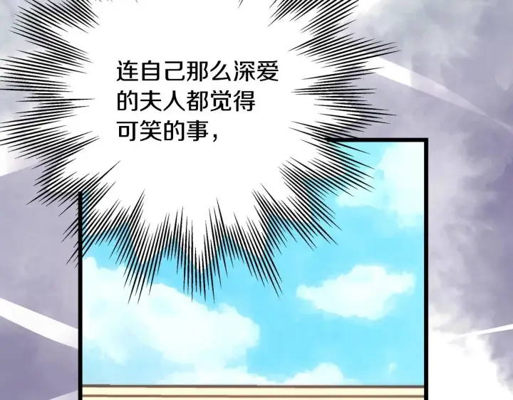 《反正是欧风小甜漫》第98话 弃权图22