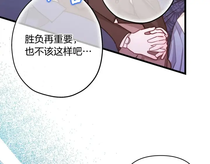 《反正是欧风小甜漫》第98话 弃权图220