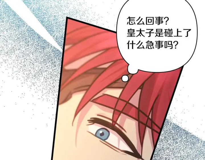 《反正是欧风小甜漫》第98话 弃权图221