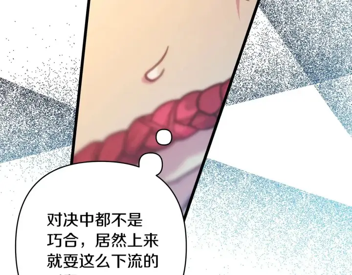 《反正是欧风小甜漫》第98话 弃权图222