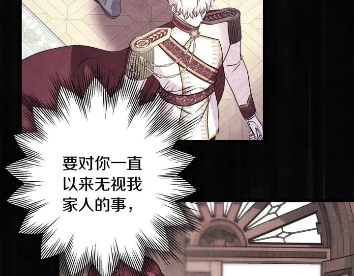 《反正是欧风小甜漫》第98话 弃权图237